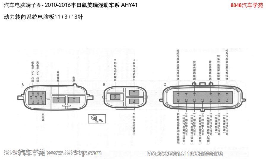 2010-2016丰田凯美瑞混动-动力转向系统电脑板11 3 13针 